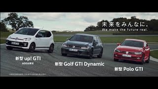 フォルクスワーゲン アップ  ポロ  ゴルフ GTI 2018 TVCM 30秒｜Volkswagen up  Polo  Golf GTI TV Commercial Japan [upl. by Ytte422]