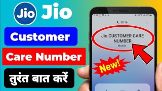 Jio Customer Care Number  Jio Customer Care Se Kaise Baat Kare [upl. by Romo]