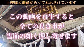 【多岐神社】室町将軍が参拝して足利氏の祈願所となった美濃國三之宮の御利益を今すぐに受け取ってください🌈✨ [upl. by Arem]