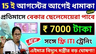 নিখরচায় ITI ট্রেনিং সঙ্গে 7000 টাকা প্রতি মাসে ভাতা ছেলে মেয়ে প্রত্যেকের জন্য দারুণ সুযোগ WBPDCL [upl. by Nauqram776]