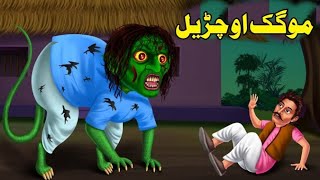 موګک او چړیل  Mice And Chudail  Pashto Moral Kahani  King Cartoon Kahani [upl. by Brothers328]