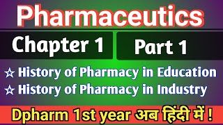 Pharmaceutics Chapter 1 in hindi  Pharmacy History in Education and Industry in hindi  Part01 [upl. by Omero660]