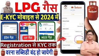 LPG Gas EKYC Kaise Kare  Indane Gas eKYC Online ✅ Indane Gas eKYC Kaise kare ¦¦ LPG Gas KYC 2024 [upl. by Aric]