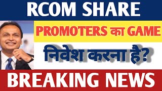 RCOM SHARE NEWS  RCOM SHARE PRICE  RCOM SHARE  RELIANCE COMMUNICATIONS SHARE  RCOM STOCK [upl. by Scrivenor]