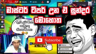 Master brothers tiper උන ඒ සුන්දර මොහොත 😂💔 freefire [upl. by Aloise]