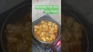 induction চিকেন কিভাবে তৈরি করতে হয় [upl. by Atalya]