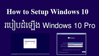 How to set up window 10 proរបៀបដំឡើង windows 10 pro [upl. by Gleeson]