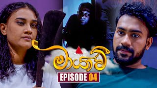 Maayavi මායාවී  Episode 04  05th September 2024  Sirasa TV [upl. by Slaohcin]