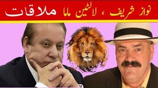 Nawaz Sharif Vs Laltain Mama Laltain Taba DyTiger Dubbing  Tiger Dubbing 2022 [upl. by Assirralc717]