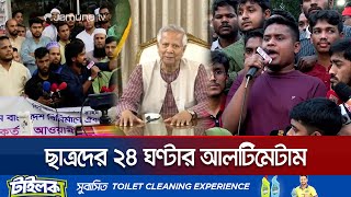 বর্তমানে সবচেয়ে বড় মশকরা হচ্ছে ছাত্রদের সাথে হাসনাত  DU Protest  Hasnat  Jamuna TV [upl. by Amalie]