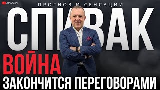 СПИВАК ДВУЛИЧНЫЙ ЗАПАД В 2025 ПУТИНА НЕ БУДЕТ ЯДЕРНЫЙ ВИП КЛУБ РЕЗУЛЬТАТ ЗАКОНА О МОБИЛИЗАЦИИ [upl. by Saum251]