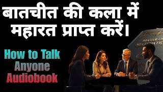 How to Win Any Negotiation  How to Talk Anyone Audiobook  Master Negotiation Audiobook in Hindi [upl. by Watt]