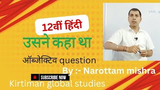 12th hindi lesson 02 usane kaha tha BY NAROTTAM MISHRA [upl. by Anerb]