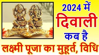 Diwali kab hai 2024 mein  diwali date 2024  Dipawali 2024  2024 me diwali kab hai [upl. by Narrat]