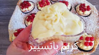 Crème pâtissière كريم باتسيير [upl. by Coady577]