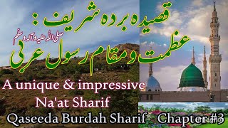 عظمت رسول، قصیدہ بردہ شریف Naat Sharif in Qaseeda Burda [upl. by Gardner]