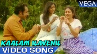 Vidinja Kalyanam Tamil Movie Songs  Kaalam Ilavenil Video Song  Sathyaraj  Sujatha  Ilayaraja [upl. by Luella]