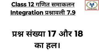 Class 12 Maths Chapter 79 Question No 17 amp 18 Solution in Hindi  Definite Integral [upl. by Gayner590]