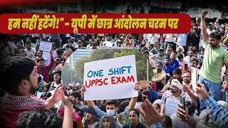 छात्रों का नारा quotन बंटेंगे न कटेंगे न हटेंगेquot प्रशासन पर दबाव बढ़ाUPPSCExamProtest [upl. by Aspia]