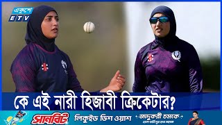 ১১ বছর বয়স থেকে মাঠ কাঁপাচ্ছেন আলোচনার মধ্যমণি এই স্কটিশ ক্রিকেটার  ETV Sports [upl. by Renell66]