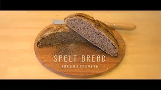 4KUltraHDРецепт спельтового хлеба на закваскеRecipe sourdough spelt bread [upl. by Divod129]