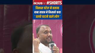 Chaudhary Vikas Patel on baba sahab ambedkar IndusNewsTV [upl. by Grant194]