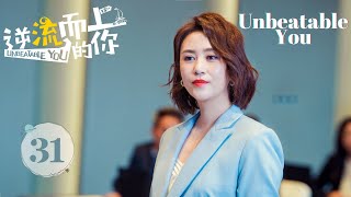 【ENG SUB】Unbeatable You EP31 Ma Li Pan Yue Ming Sun Jian chase dream and find love [upl. by Llenyt]