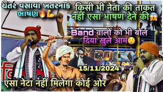 ना ऐसा नेता 😲 ना भाषण सुना होगा 😱 Birsamunda Jayanti Chaitar vasava speech Rocky Star Band [upl. by Mlawsky478]