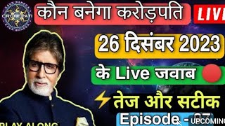 Kbc Play Along Answer Live Today 26 December 2023 Tuesday [upl. by Lahcear]