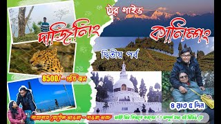 darjeeling tour package darjeeling travel guide  budget trip darjeeling explorershibaji [upl. by Norven]