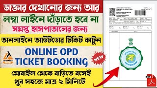 Online Outdoor OPD Ticket Booking All Medical College Hospital 2021 for Medical Test  WB Health [upl. by Astrix]