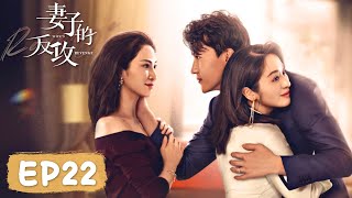 EP22  The wife discovers her husbands scheme  ENG SUB Wifes Revenge [upl. by Reham]