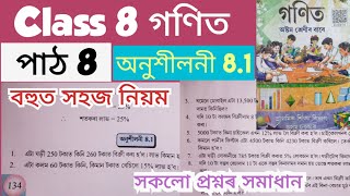 Class 8 Maths Chapter 8Exercise 81page 134 135  পৰিমাণৰ তুলনা comparing QuantitiesS4D3T1 [upl. by Kellene]