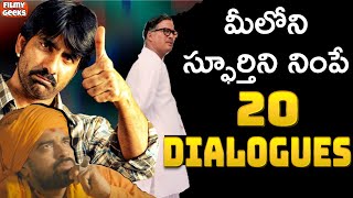 20 Best Motivational And Inspirational Telugu Movie Dialogues  Filmy Geeks [upl. by Berk978]