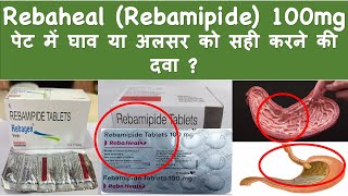 Rebamipide Rebaheal100mg पेट में घाव या अलसर को सही करने की दवा [upl. by Hcirdla445]