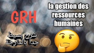 Grh  La gestion des ressources humaines  الدارجة partie 1 [upl. by Ssilb]