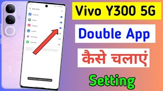 How to dual app in vivo y300 5g me  vivo y300 me double app kaise chalayedouble app settings [upl. by Amersham957]