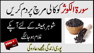 shohar ko kabu karne ka wazifa part 2  surah kausar ka kali mirch ka amal [upl. by Anileva]