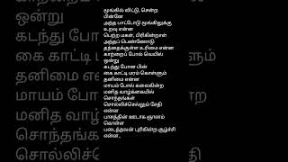 💥Moongil vittuSendra pinnaeAndha song lyrics MadhuBalakrishnan africatamilponnushortsfeed lyrics [upl. by Absa]