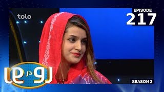 رو در رو  قادری در مقابل حسنی  Ro Dar Ro Family Feud Qaderi VS Husni  S2  Ep 217 [upl. by Sandor]