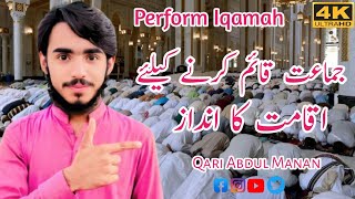 Iqamat  Iaamah ka tariq in Beautiful voice  Perform iqamah  Qari Abdul Manan [upl. by Johnsson]