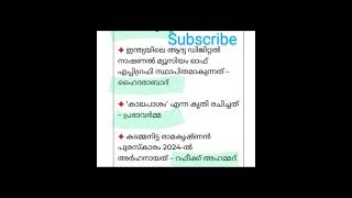 ll LDC ll lgsll important topic 1mark sure current affairs ll lakshya psctalks currentaffairs [upl. by Meadows]