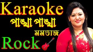 Pankha Pankha Karaoke  Momotaz  Bangla Karaoke  Deshi Karaoke  আমি তোমার লাগি পাঙ্খা কারাওকে [upl. by Nosliw]