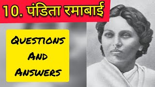 7th Std  Marathi  Chapter 10 पंडिता रमाबाई स्वाध्यायPandita ramabai swadhyay answers  ssc [upl. by Culley]