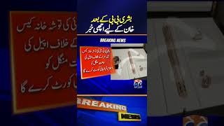 Imran Khan Released Order  Good News for PTI imrankhan pti bushrabibi toshakhanacase [upl. by Ahsieyk632]