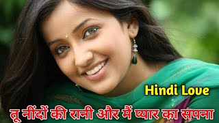 Tu Neendon Ki Rani Aur Main Pyar Ka Sapna 🎧 Dj Remix 💔 Old Remix songs [upl. by Aratehs]