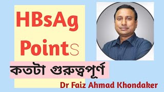 HBsAg points Is it importanthow to interpret  Liver specialist Dr Faiz Ahmad Khondaker [upl. by Soinotna792]