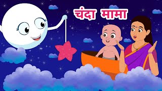 Chanda Mama Door Ke  चंदा मामा l Hindi Rhymes And Kids Songs l v Hindi Rhymes [upl. by Ahsaekal]