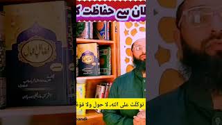 شیطان سے بچنے کا طریقہ Daily Dua [upl. by Adiel]