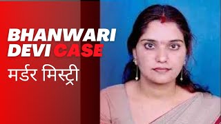 Bhanwari Devi murder case  crime tak new episode [upl. by Rainer532]